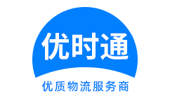 汉沽区到香港货运公司,汉沽区到台湾快递公司,汉沽区至澳门物流公司