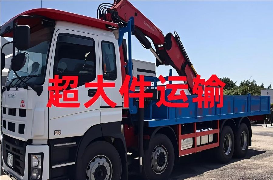 汉沽区超大件运输